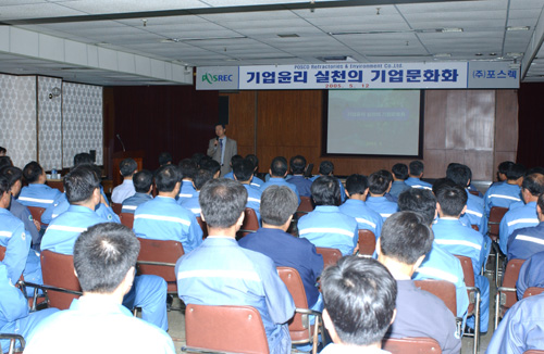 포스코 종합 로재 전문 계열회사인 포스렉(사장 황원철)이 5월 12일 본사 강당에서 기업윤리 실천을 위한 초청 특강을 실시했다