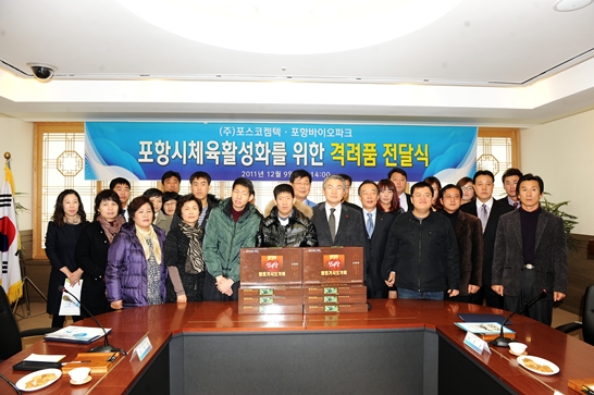 포스코켐텍(사장 김진일)은 지난 9일 포항바이오파크와 1社 1사회적 기업 협약을 체결하고 약1천 700만원 상당의 건강식품을 구입해 포항스틸러스 및 포항시청 직장운동경기부에 전달했다.