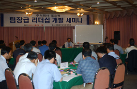 미래를 책임지는 인재양성”을 위한 교육계획수립 포스코의 내화물 전문계열사인 포스렉(사장 황원철)이 9월 4일부터 5일까지 경주교육문화회관에서 팀리더의 역할인식과 성공적인 경영혁신을 추진할 수 있는 관리능력증진을 위해 세미나를 개최했다.