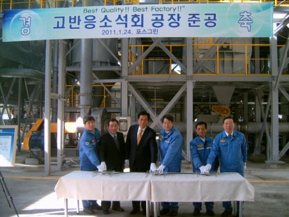 ㈜포스코켐텍(사장 이상영)의 계열회사인 ㈜포스그린은 2011년 1월 24일 광양제철소 자원화단지내에 건설한 고효율 건식탈황제 제조공장 준공식을 가졌다.
