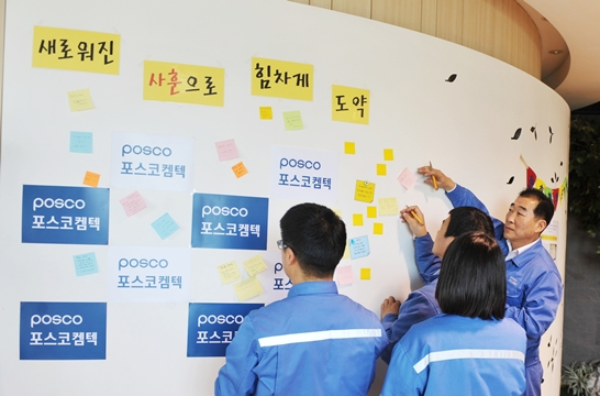 포스코켐텍이 화합, 창의, 도전을 기업가치로 하는 新사훈을 선언하고 임직원들이 자신의 도전과제를 적는 행사를 하고 있다.