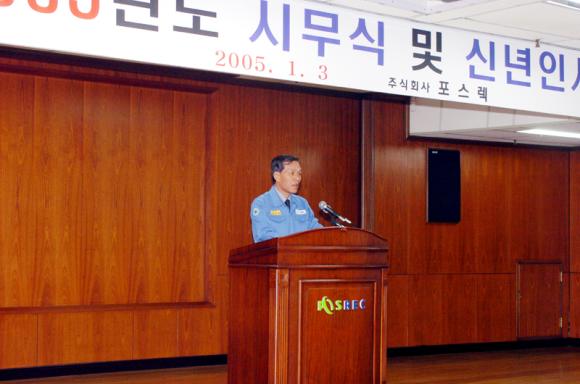 황원철 사장의 신년사