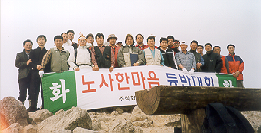 포스렉(사장 황원철) 노사가 소백산에서 한마음 등반대회를 갖고 화합과 협력의 새로운 노사문화 정착을 위한 자리를 마련했다.