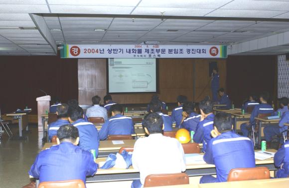 날개분임조 최우수상 영예 포스코 내화물 전문 계열회사인 포스렉(사장 황원철)이 8월 6일 본사 강당에서 2004년 상반기 내화물사업부문 품질분임조 경진대회를 개최했다.