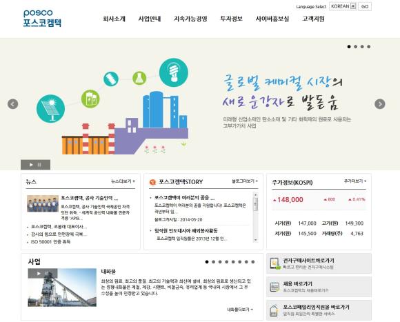 새롭게 단장한 포스코켐텍 홈페이지 캡처