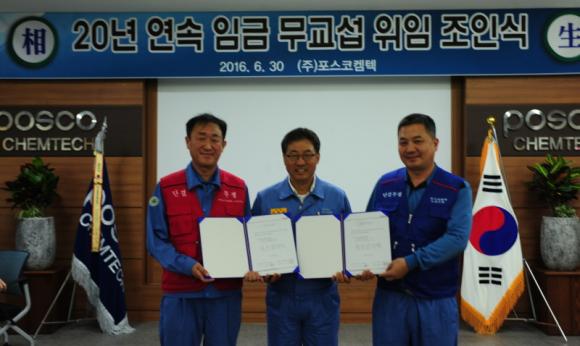 30일 오후 포스코켐텍은 포항 청림동 본사에서 20년 연속 임금 무교섭 조인식을 가졌다.사진은 무교섭 위임 조인서를 교환하고 있는 모습. (사진 좌측부터 이성우 제조노조 위원장, 이영훈 대표이사, 황부성 정비노조 위원장)