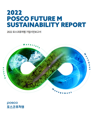 2022 기업시민보고서