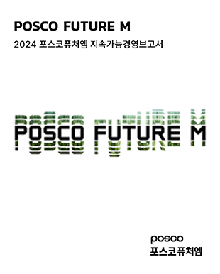 2024 지속가능경영보고서