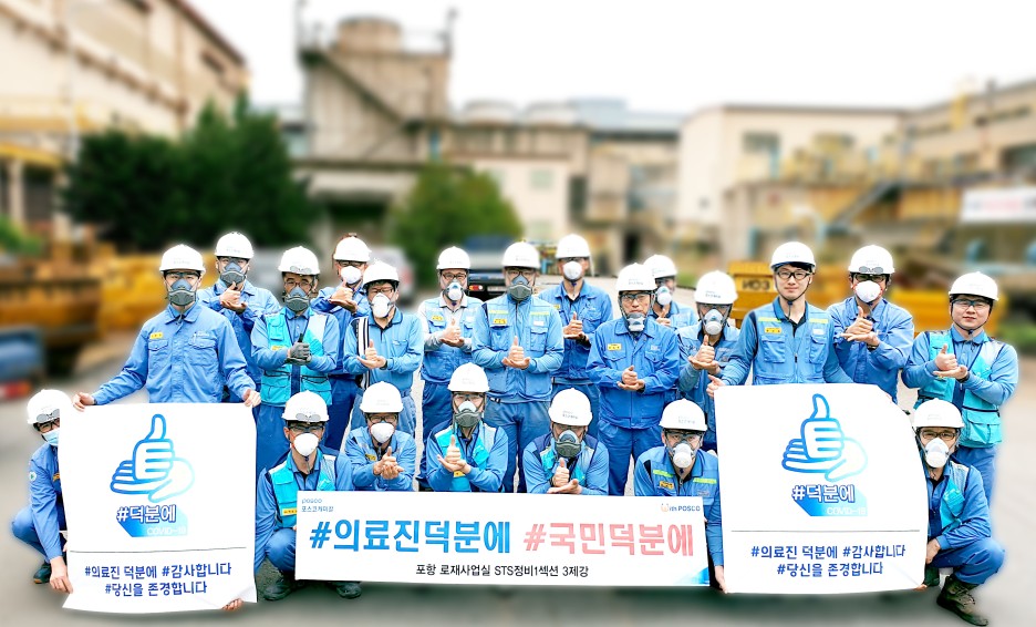 포항로재사업실 직원들의 모습