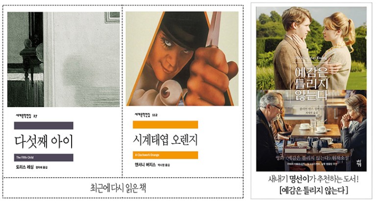 최근에 다시 읽은 책: 다섯째 아이, 시계태엽 오렌지 / 새내기 명선이가 추천하는 도서: 예감은 틀리지 않는다