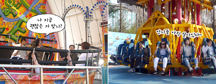 놀이기구를 탑승한 모습