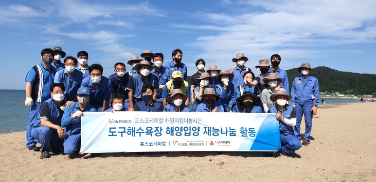 도구해수욕장 해양입양 재능나눔 활동 모습