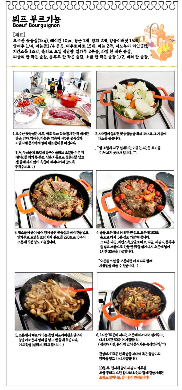 뵈프 부르기뇽 레시피