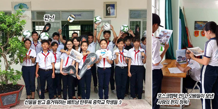 왼쪽은 선물을 받고 즐거워하는 베트남 탄푸옥 중학교 학생들, 오른쪽은 포스코켐텍 언니, 오빠들이 보낸 사랑의 편지 정독!
