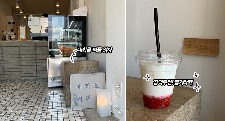 왼쪽은 내화물 벽돌의자, 오른쪽은 강력추천! 딸기라떼