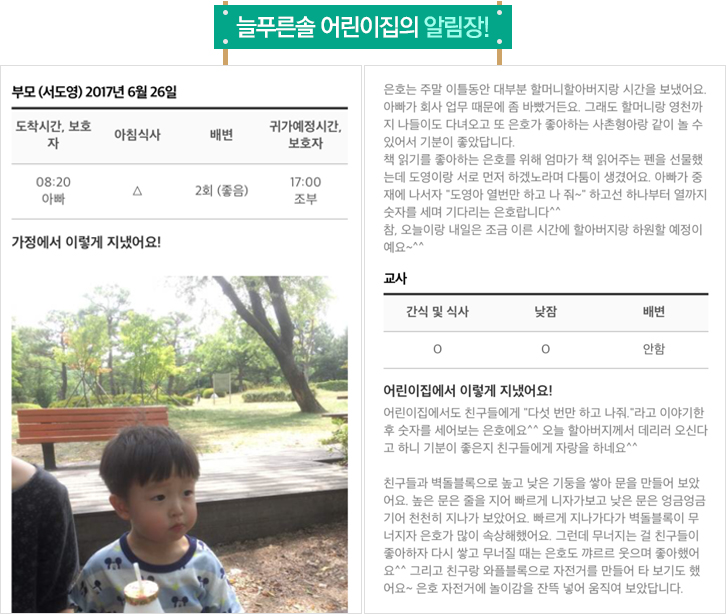 늘푸른솔 어린이집의 모바일 알림장 화면