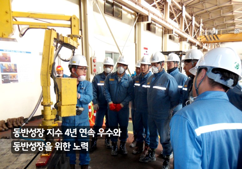 동반성장 지수 4년 연속 우수와 동반성장을 위한 노력