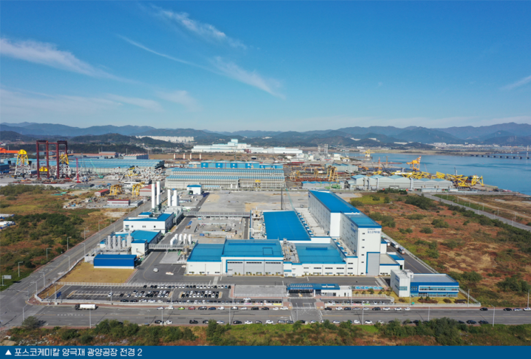 포스코케미칼 양극재 광양전경