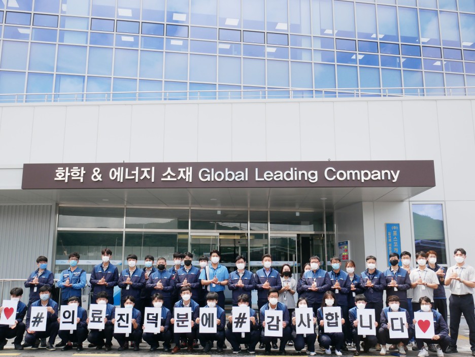 사무동 건물 입구에 쓰여진 우리화사의 비전 '화학&에너지소재 Global Leading Company' 문구도 눈길을 사로잡지만 두 사업장에서 의료진들을 향해 정성스럽게 준비한 플랜카드