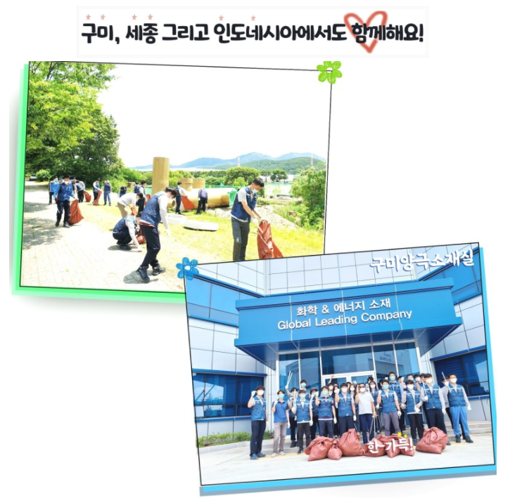 구미, 세종 그리고 인도네시아에서도 함께해요!