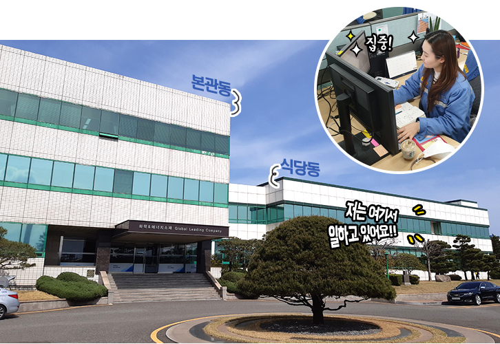 왼쪽 건물은 본관동, 오른쪽 건물은 식당동, 김련란 사원님은 식당동에서 근무