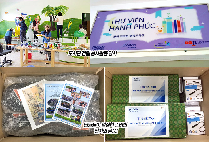 도서관 건립 봉사활동 당시 단원들이 열심히 준비한 편지와 물품