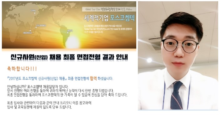 신규사원(신입) 채용 최종 면접전형 결과 안내: 축하합니다! 2017년도 포스코켐텍 신규사원(신입) 채용 최종 면접전형에 합격 하셨습니다. 안녕하십니까? 포스코켐텍 채용담당자 입니다. 앞서 진행된 여러 전형을 통하여 귀하의 뛰어난 능력이 다시 한번 증명 되었습니다. 최종 면접전형을 통과하여 포스코켐텍의 한 가족이 될 수 있음에 진심을 담아 축하 드립니다. 최종 입사와 관련하여 다음과 같이 안내 드리오니 이를 참고하여 입사 및 교육일정에 차질이 없도록 당부 드립니다.