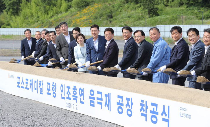 2020년 포항 인조흑연 음극재공장 착공식