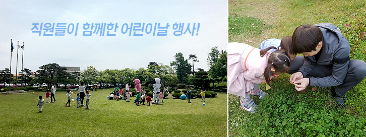 직원들과 함께한 어린이날 행사