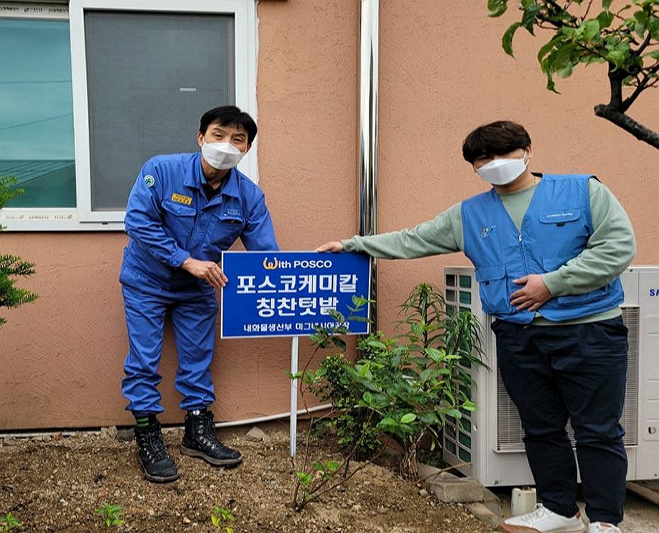 지역아동센터에 제공할 채소를 기르는 포스코케미칼 마그네시아 공장의 칭찬 텃밭 모습