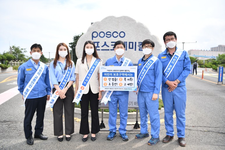 포스코케미칼 본사 정문 앞에서 어린이 교통안전 캠페인에 참여 중인 이조영 정도경영실장(왼쪽에서 네번째)과 임직원 모습