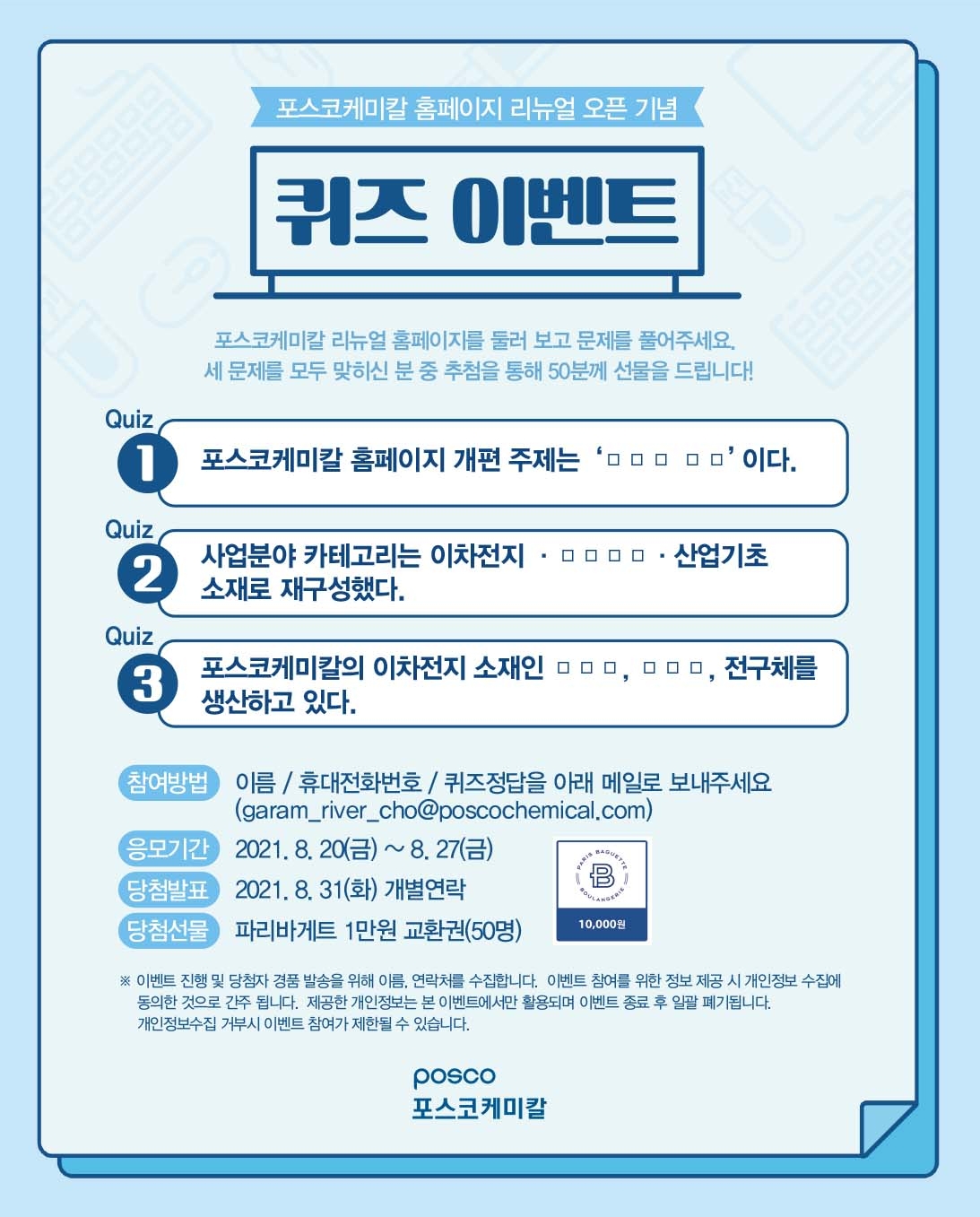 홈페이지 리뉴얼 오픈 기념 퀴즈 이벤트