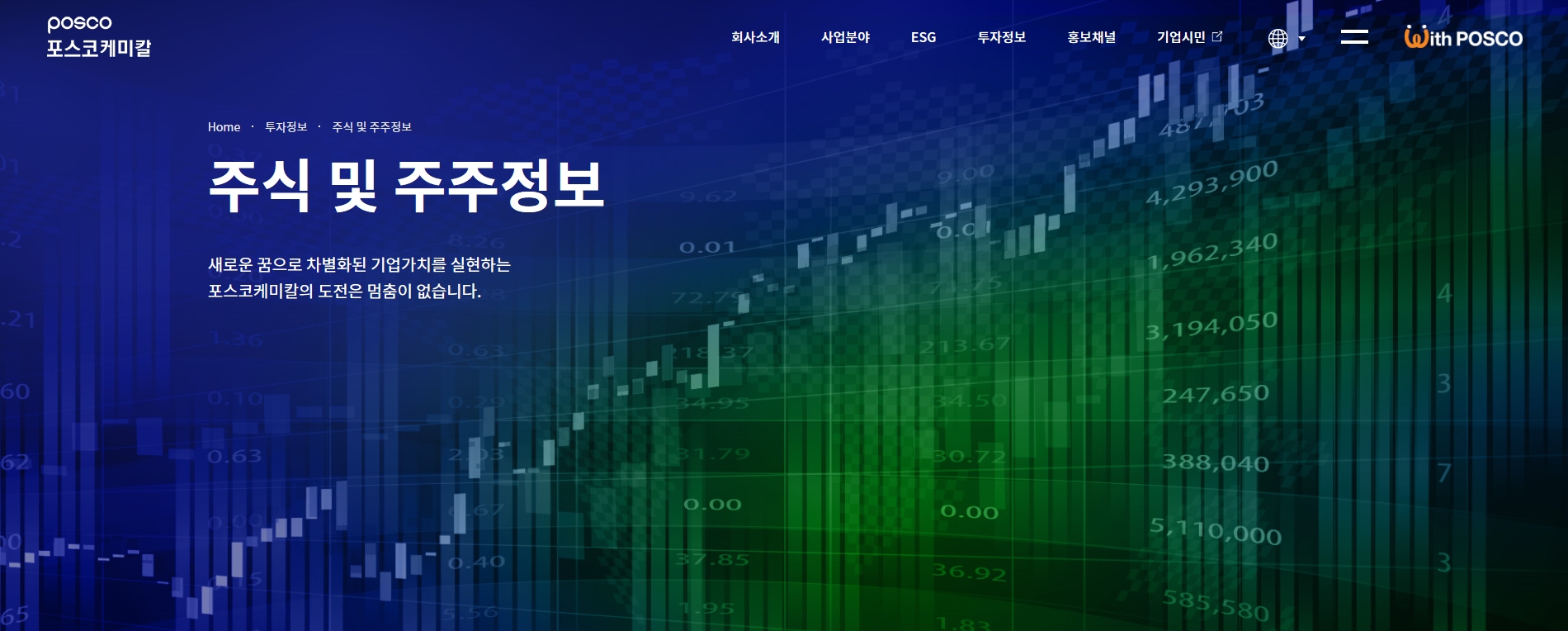 홈페이지 투자정보 주식 및 주주정보