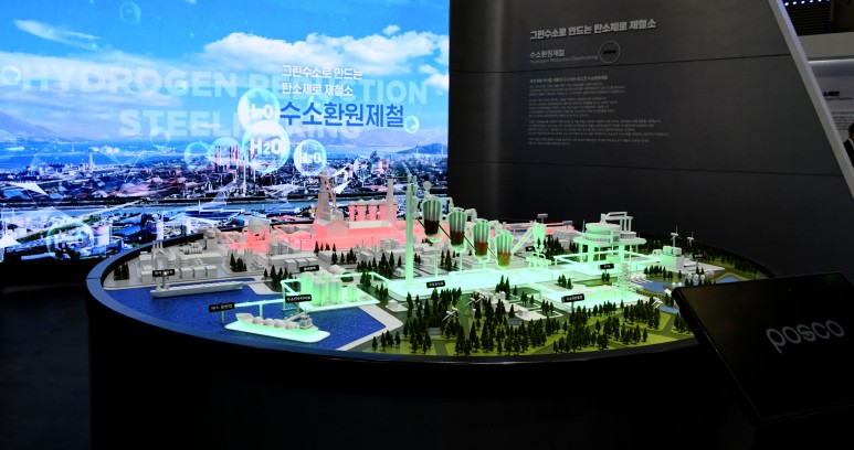 포스코의 수소환원제철공법을 직관적으로 살펴볼 수 있는 축소모형