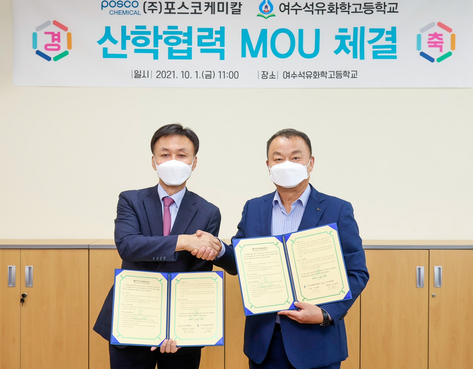 포스코케미칼, 여수석유화학고와 배터리 산업 실무인력 양성