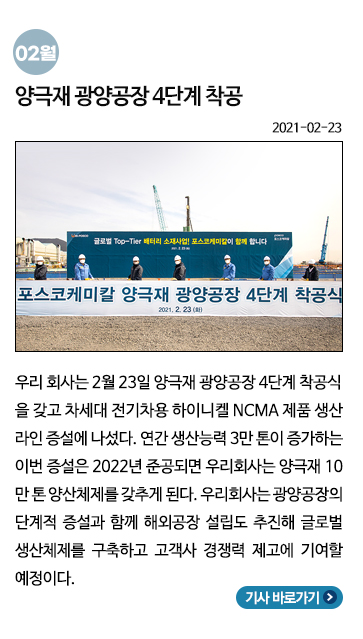 양극재 광양공장 4단계 착공