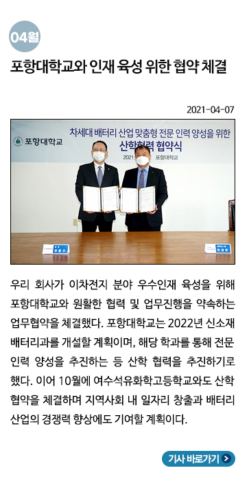포항대학교와 인재 육성 위한 협약 체결