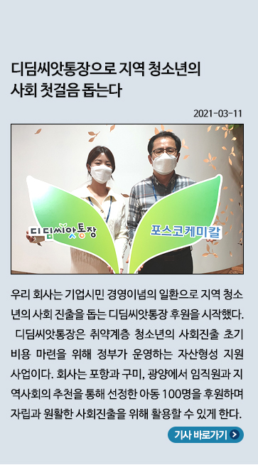 디딤씨앗통장으로 지역 청소년의 사회 첫걸음 돕는다