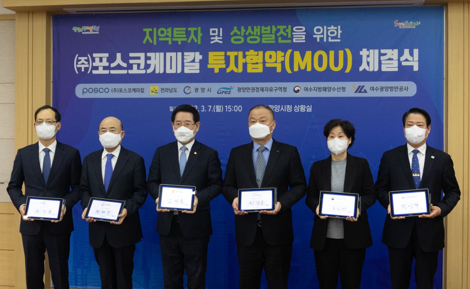 포스코케미칼이 7일 전남 광양시청에서 배터리 전구체 사업 투자협약을 전라남도 및 광양시와 체결했다.