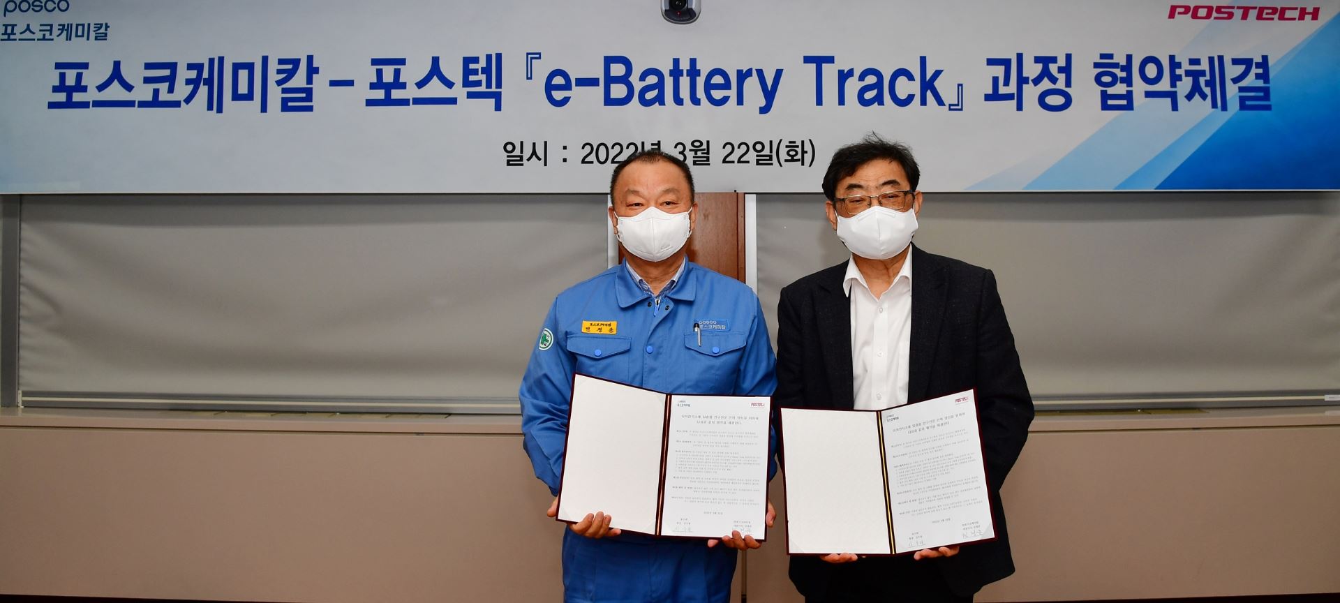 포스코케미칼 민경준 사장(사진 왼쪽)과 포스텍 김무환 총장이 'e-Battery Track 협약'을 체결하고 기념 촬영을 하고 있다.