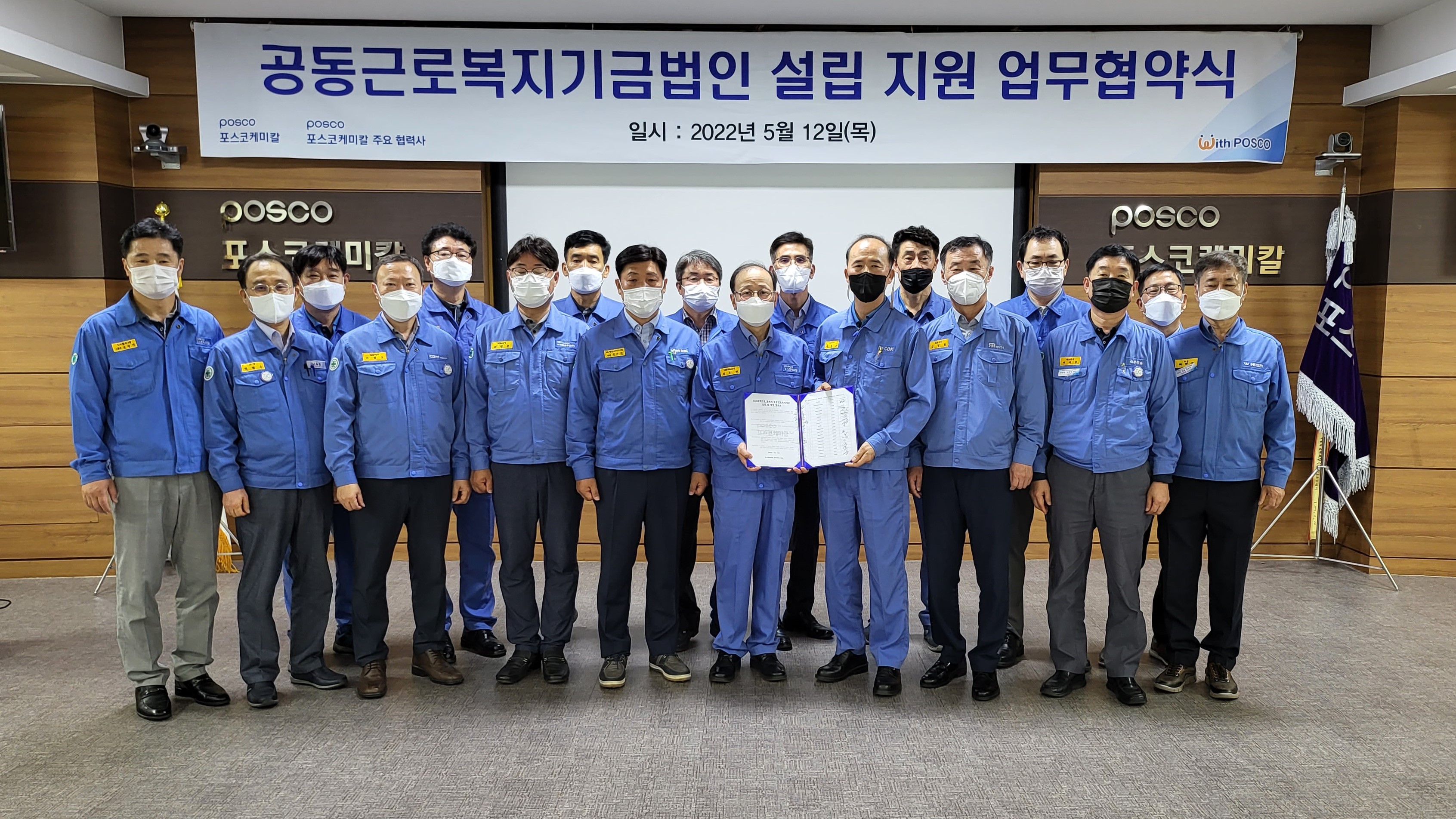 포스코케미칼은 협력사와 공동근로복지기금 출연 협약을 맺었다. 지난 12일 김주현 포스코케미칼 기획지원본부장(앞줄 왼쪽부터 여섯번째)과 윤흥근 포콤 대표(앞줄 왼쪽부터 일곱번째) 등 포스코케미칼 협력사 대표들이 기념촬영을 하고 있다.
