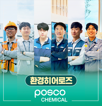 환경히어로즈 6인의 모습