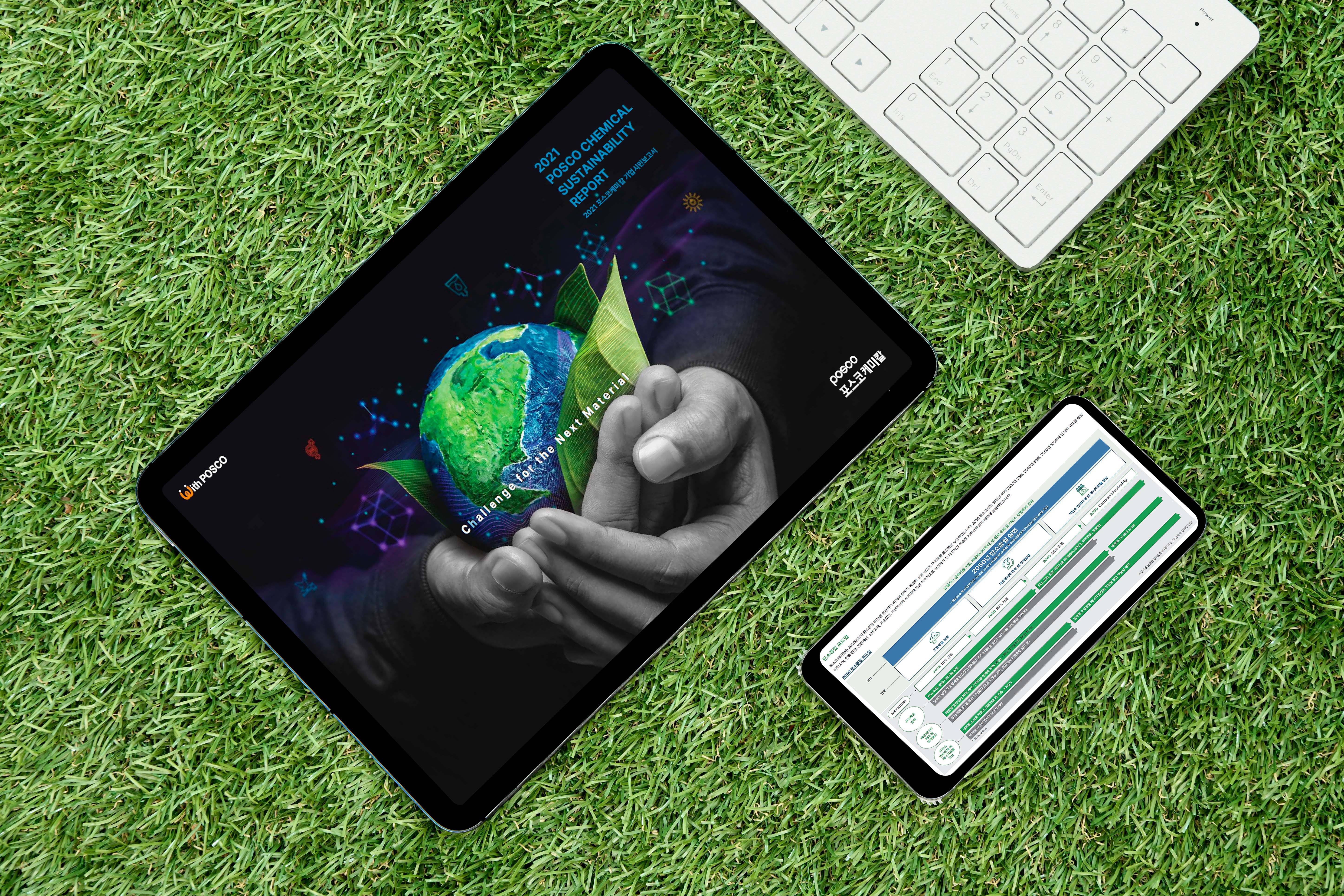 포스코케미칼이 7일 발표한 2021 기업시민보고서