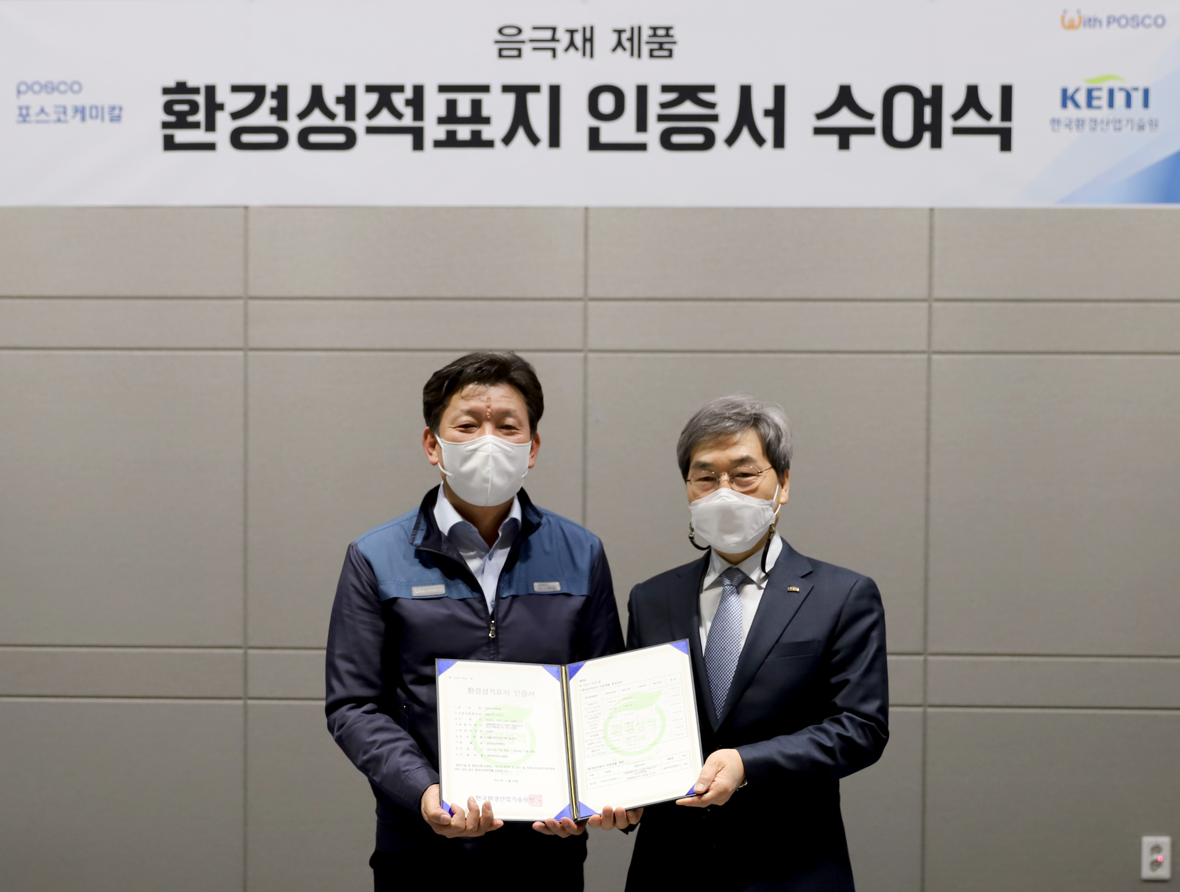 음극재 환경성적표지 인증서 수여식 모습