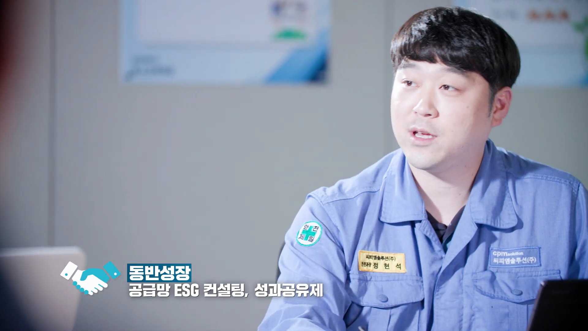 동반성장: 공급망 ESG 컨설팅, 성과공유제