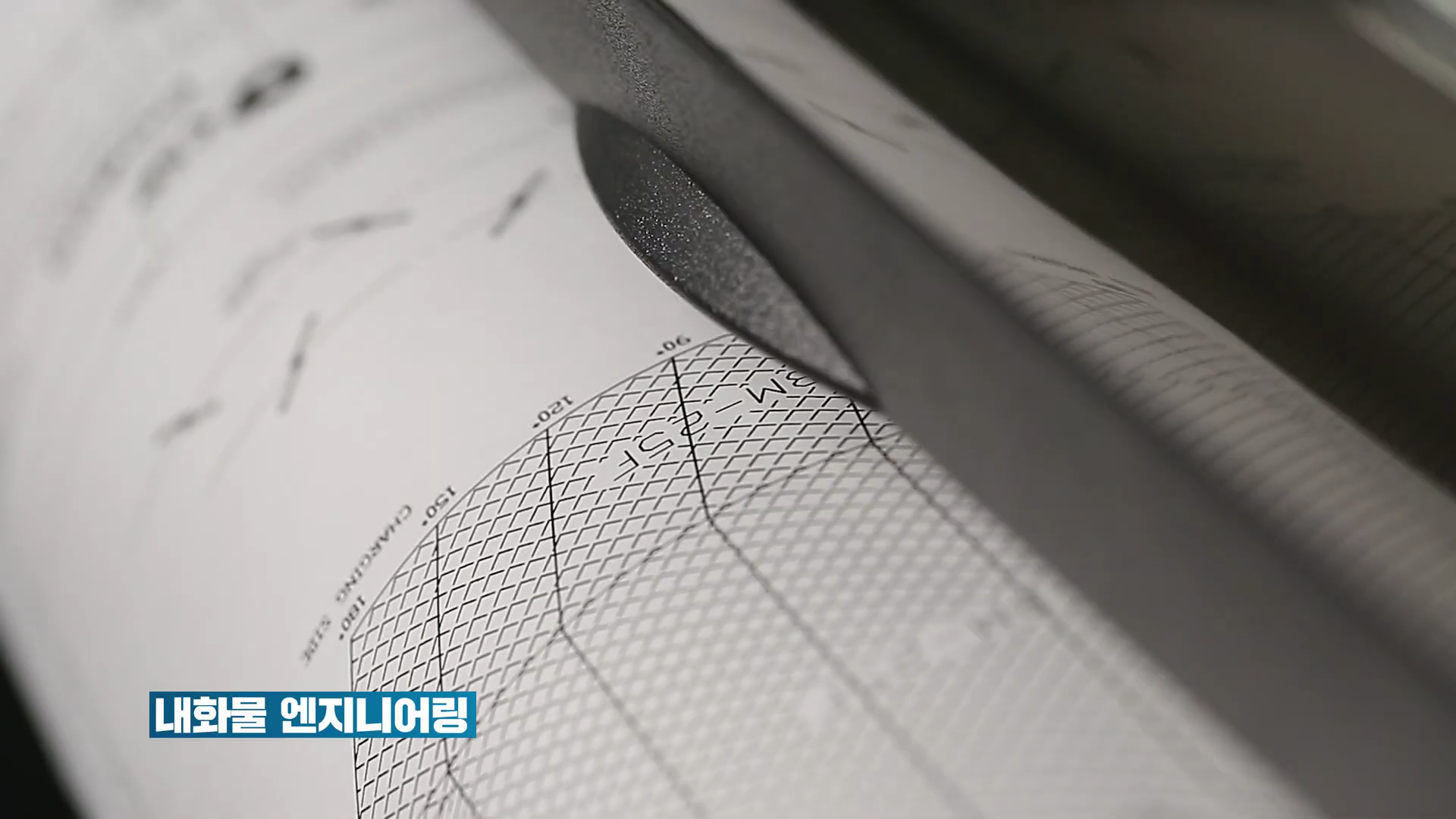 내화물 엔지니어링