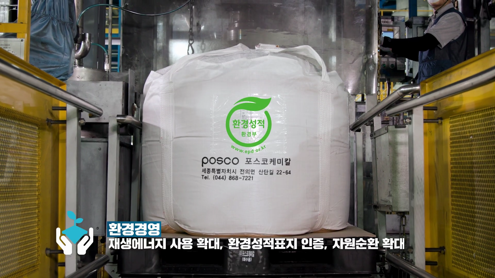 환경경영: 재생에너지 사용 확대, 환경성적표지 인증, 자원순환 확대