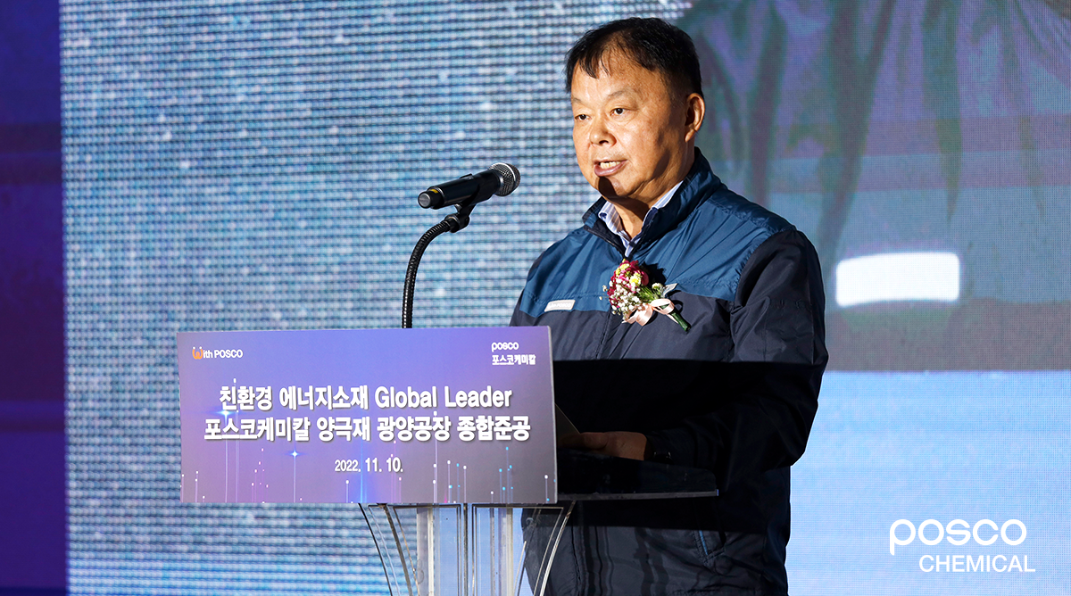 포스코케미칼 양극재 광양공장 준공식에서 민경준 사장이 축사를 하고 있는 모습