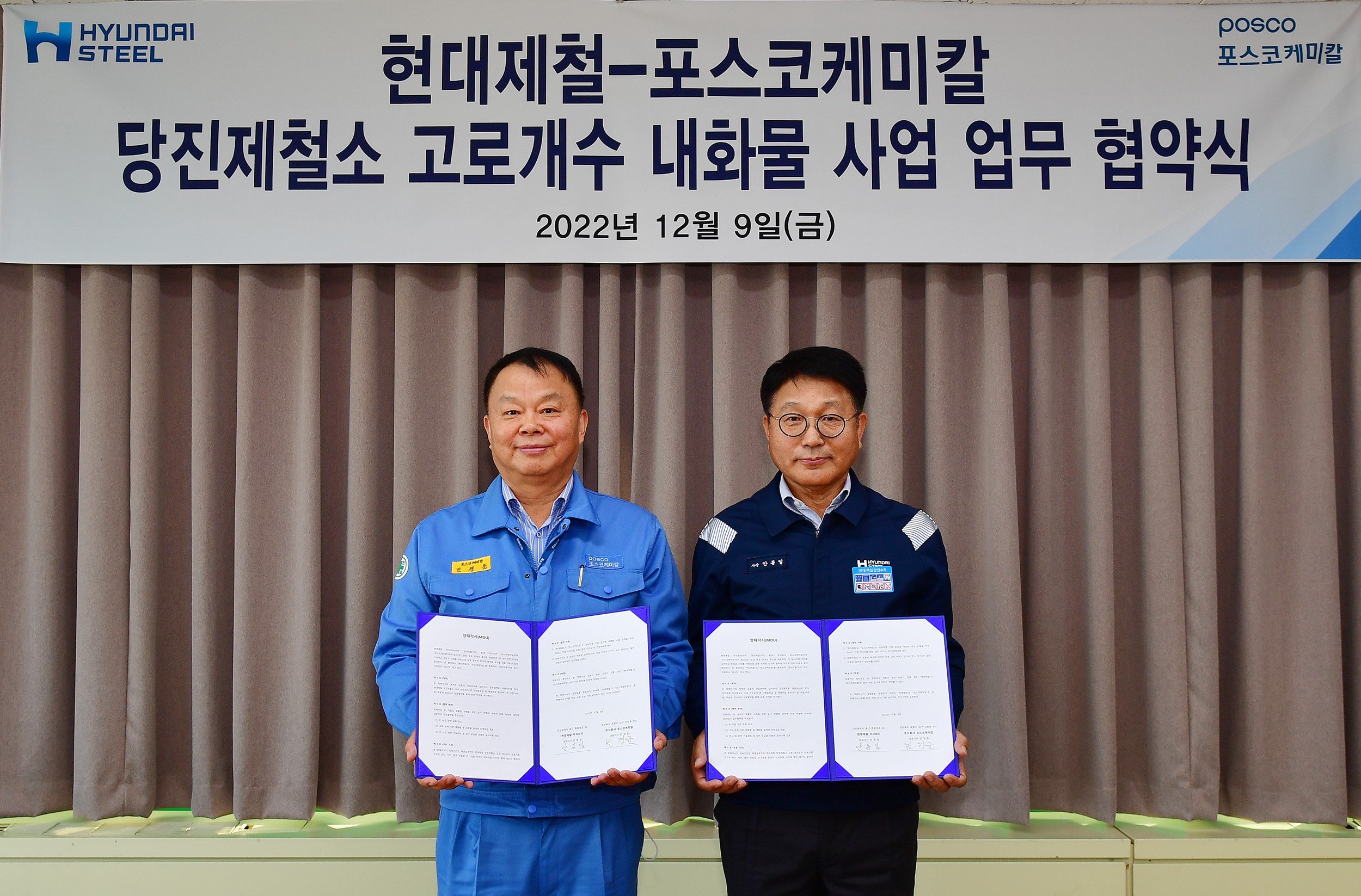 12월 9일 포스코케미칼 민경준 사장(왼쪽)과 현대제철 안동일 사장(오른쪽)이 현대제철 당진 1고로 개수를 위한 내화물 사업 협력을 위한 양해각서(MOU)를 체결했다.