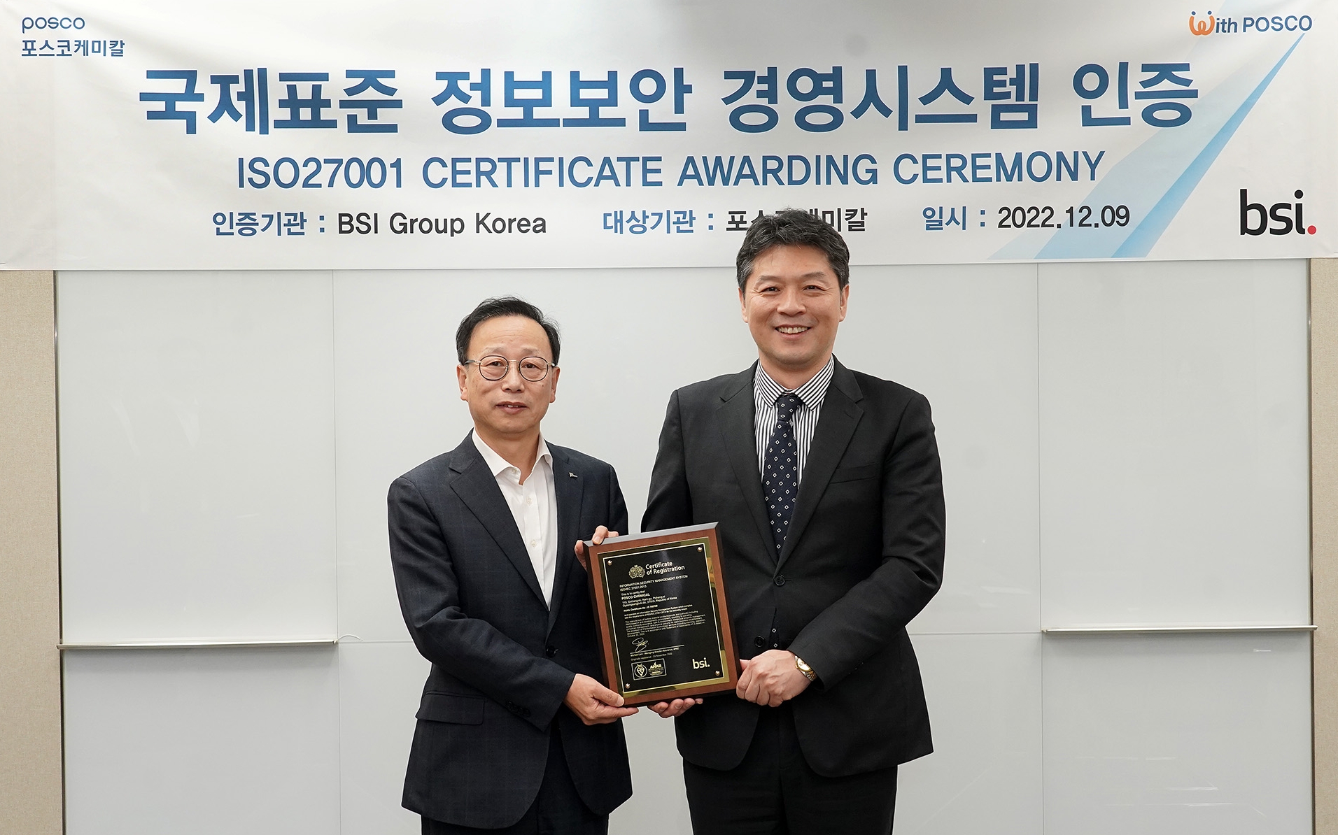 포스코케미칼이 정보보안 경영시스템 인증 ISO27001을 획득하며 핵심기술 보호를 위한 정보보안 역량을 인증 받았다. 지난 9일 서울사무소에서 진행된 인증서 수여식에서 김주현 기획지원본부장(사진 왼쪽)과 BSI Korea 임성환 대표가 인증패를 들고 기념촬영하고 있다.